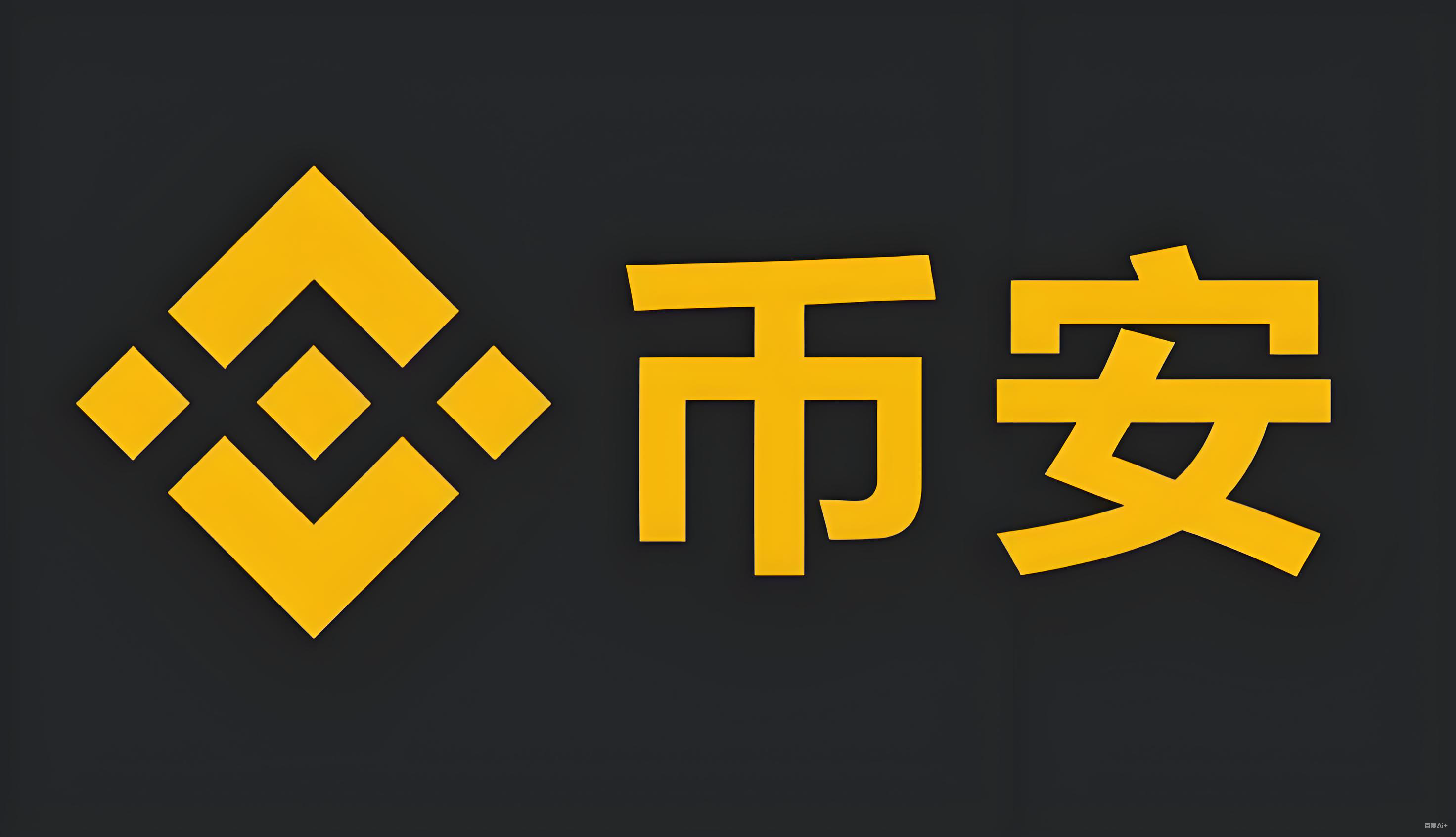 binance官方app下载服务矩阵
